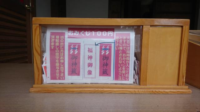 師岡熊野神社のおみくじ