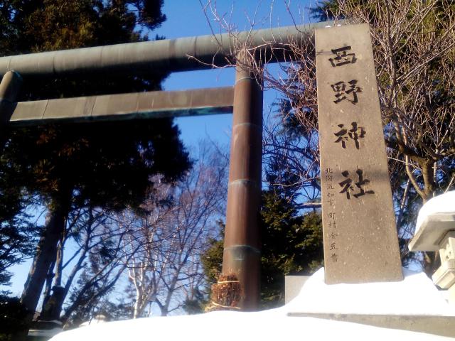 西野神社の鳥居