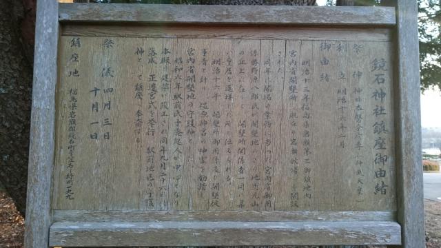 鏡石神社の歴史