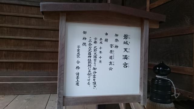  諏訪神社（旧湯長谷藩領総鎮守）の歴史