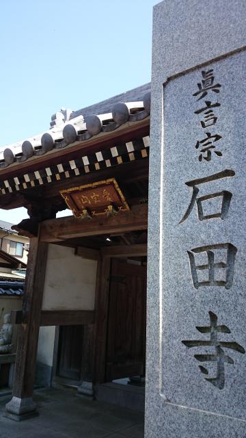 石田寺の山門