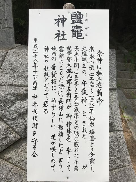 塩釜神社の歴史