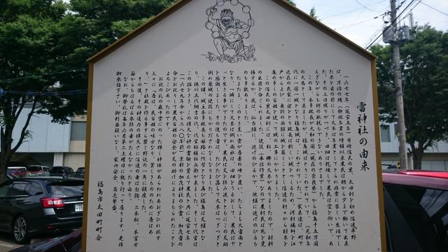 雷神社の歴史