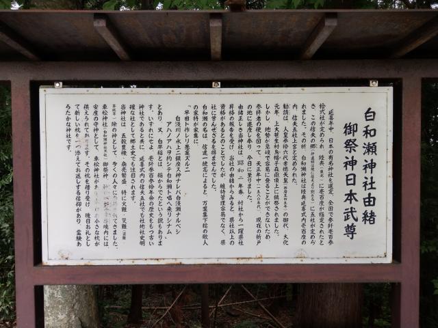 白和瀬神社の歴史
