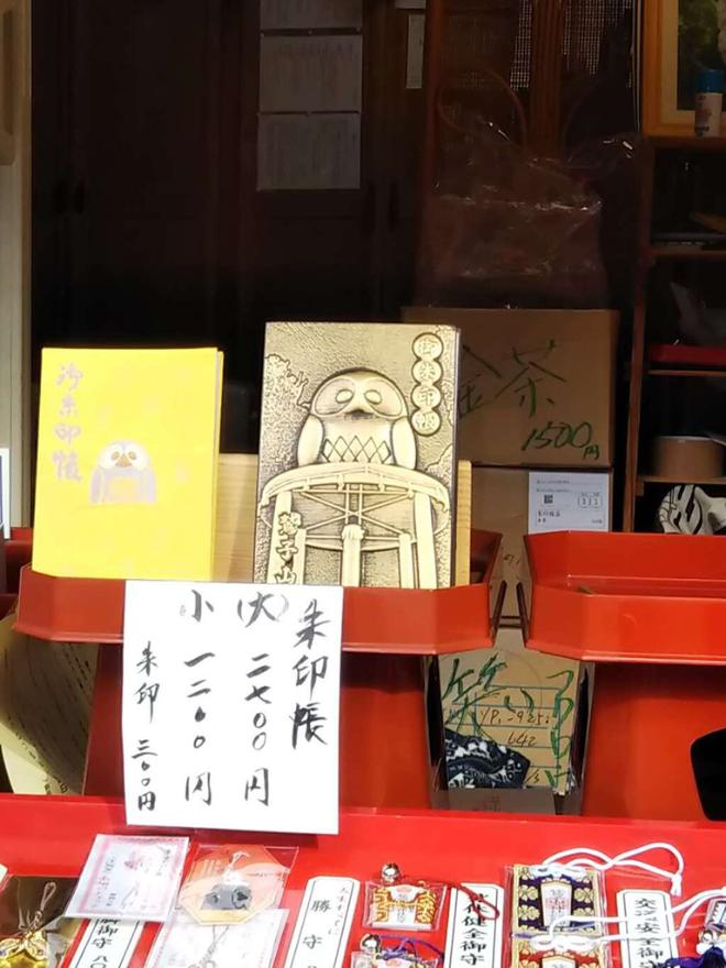 御朱印・御朱印帳：鷲子山上神社（栃木県烏山駅） | ホトカミ - 神社お寺の投稿サイト