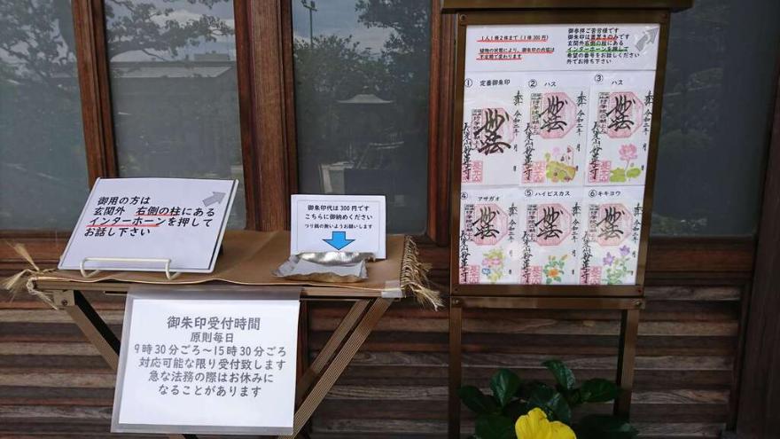 御朱印・御朱印帳：妙蓮寺（神奈川県妙蓮寺駅） | ホトカミ - 神社お寺の投稿サイト